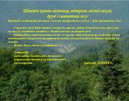 З Днем працівника лісу!