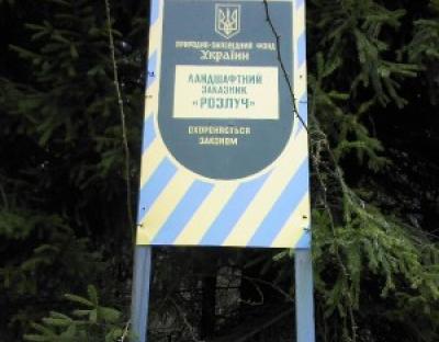 Ландшафтний заказник "Розлуч"