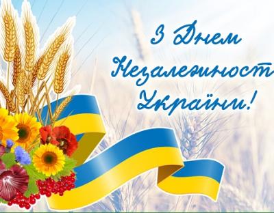 З Днем Незалежності України!