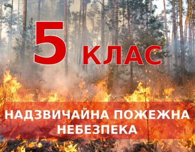 Увага! На Львівщині надзвичайна пожежна небезпека