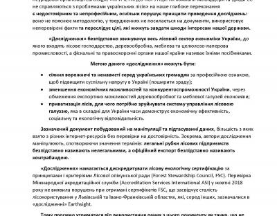 До уваги членів громадської ради при Львівському ОУЛМГ!Збір пропозицій щодо підписання відкритого листа до органів влади, громадськості та ЗМІ.