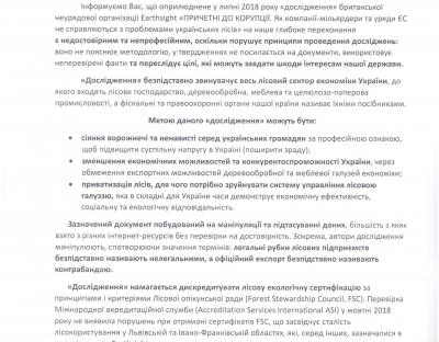 Відкритий лист Громадської ради при Львівському обласному управлінні лісового та мисливського господарства до народних депутатів України, урядовців, керівників органів місцевої виконавчої та представницької влади, редакторів та журналістів ЗМІ, активістів неурядових громадських організацій