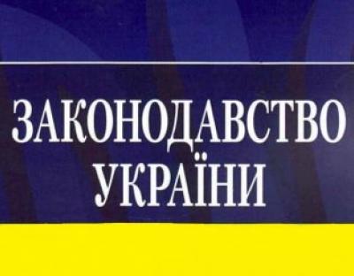 Зміни у законодавстві: збільшено штрафи та кримінальну відповідальність