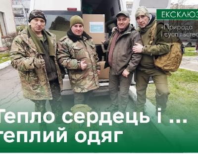 Тепло сердець і … теплий одяг