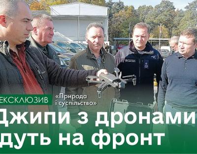 Джипи з дронами їдуть на фронт