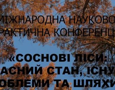 Матеріали Міжнародної науково-практичної конференції "Соснові ліси: сучасний стан, існуючі проблеми та шляхи їх вирішення"