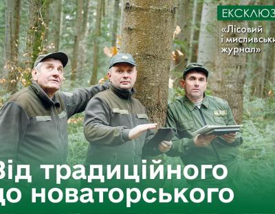Від традиційного до новаторського