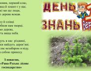 У перший клас піду, саджанець з собою принесу