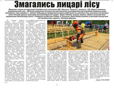 Змагались лицарі лісу 