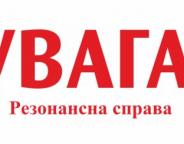 Держлісагентство закликає правоохоронні органи оперативно та всебічно розслідувати злочини проти лісівників і притягнути винних до відповідальності