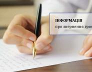 До Держлісагентства у минулому році надійшло 730 звернень від громадян
