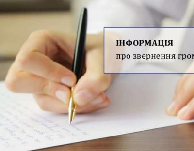 До Держлісагентства у минулому році надійшло 730 звернень від громадян