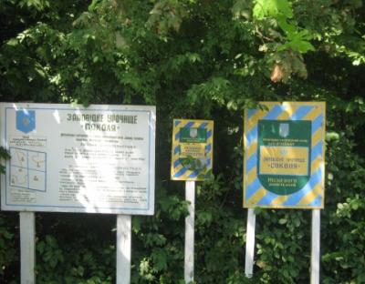 Заповідне урочище "Соколя"