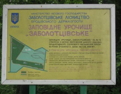 Заповідні урочища