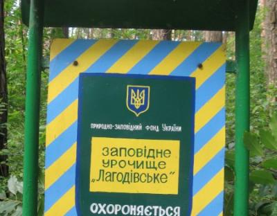 Заповідне урочище  "Лагодівське"