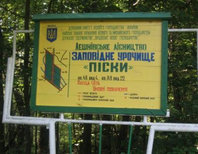 Заповідне урочище  "Піски"