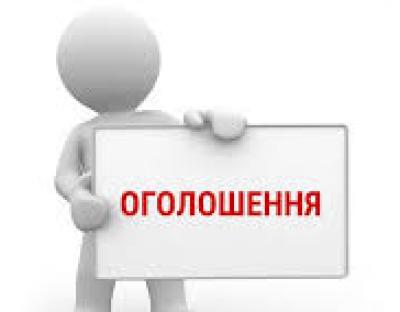ОГОЛОШЕННЯ !  ДО УВАГИ ЧЛЕНІВ ПРАВЛІННЯ ГРОМАДСЬКОЇ РАДИ ПРИ  ЛЬВІВСЬКОМУ ОУЛМГ