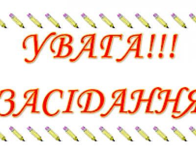 ОГОЛОШЕННЯ !