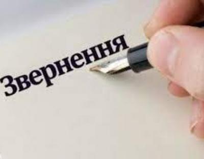 Звернення Громадської ради при Львівському обласному управлінні лісового та мисливського господарства