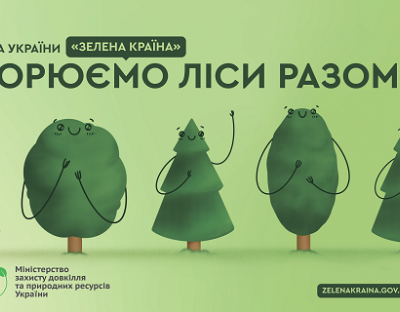 Акція «Створюємо ліси разом» стартувала на Львівщині 