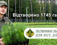 Лісівники Львівщини для лісу, для людей