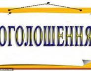 01 жовтня відбудеться засідання Громадської Ради при Львівському ОУЛМГ