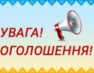 08 жовтня відбудуться установчі збори по формуванню нового складу Громадської ради при Львівському ОУЛМГ