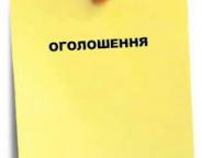До уваги громадськості