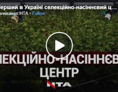 Телеканал НТА: Інноваційний лісорозсадницький комплекс відкрили у Брюховичах (відеосюжет)