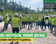 Нові імпульси, новий досвід