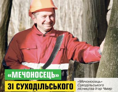 «Мечоносець» зі Суходільського