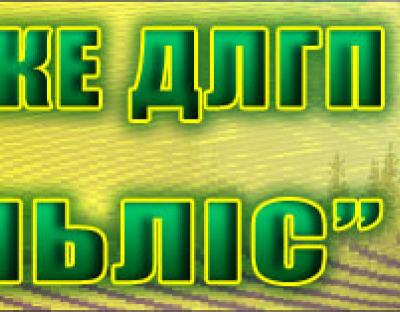 Повідомлення про проведення ІІІ лісовпорядної наради з розгляду матеріалів лісовпорядкування, які потребують ОВД Турківського ДЛГП «Галсільліс» 